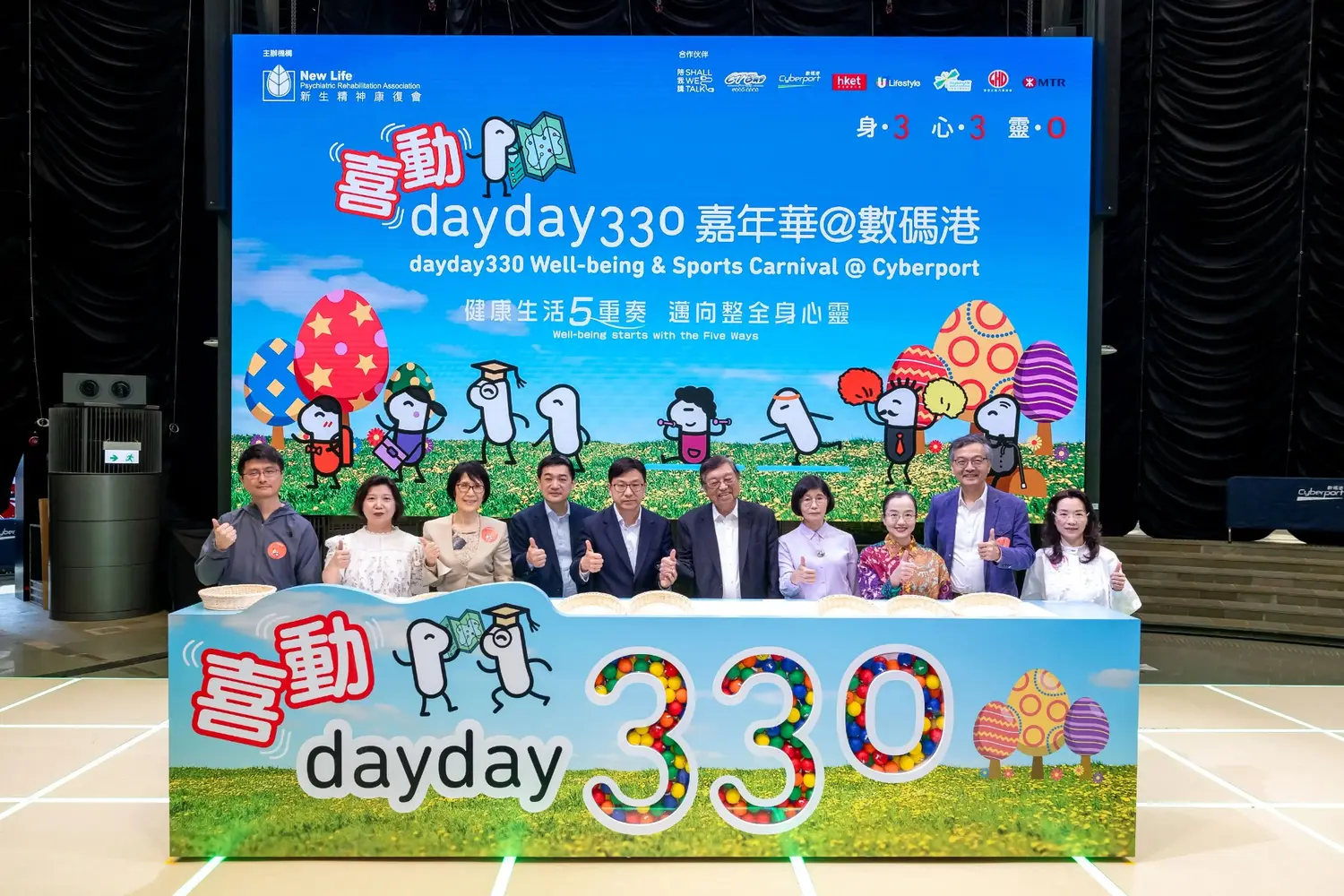 dayday330 Well-being & Sport Carnival@ Cyberport 