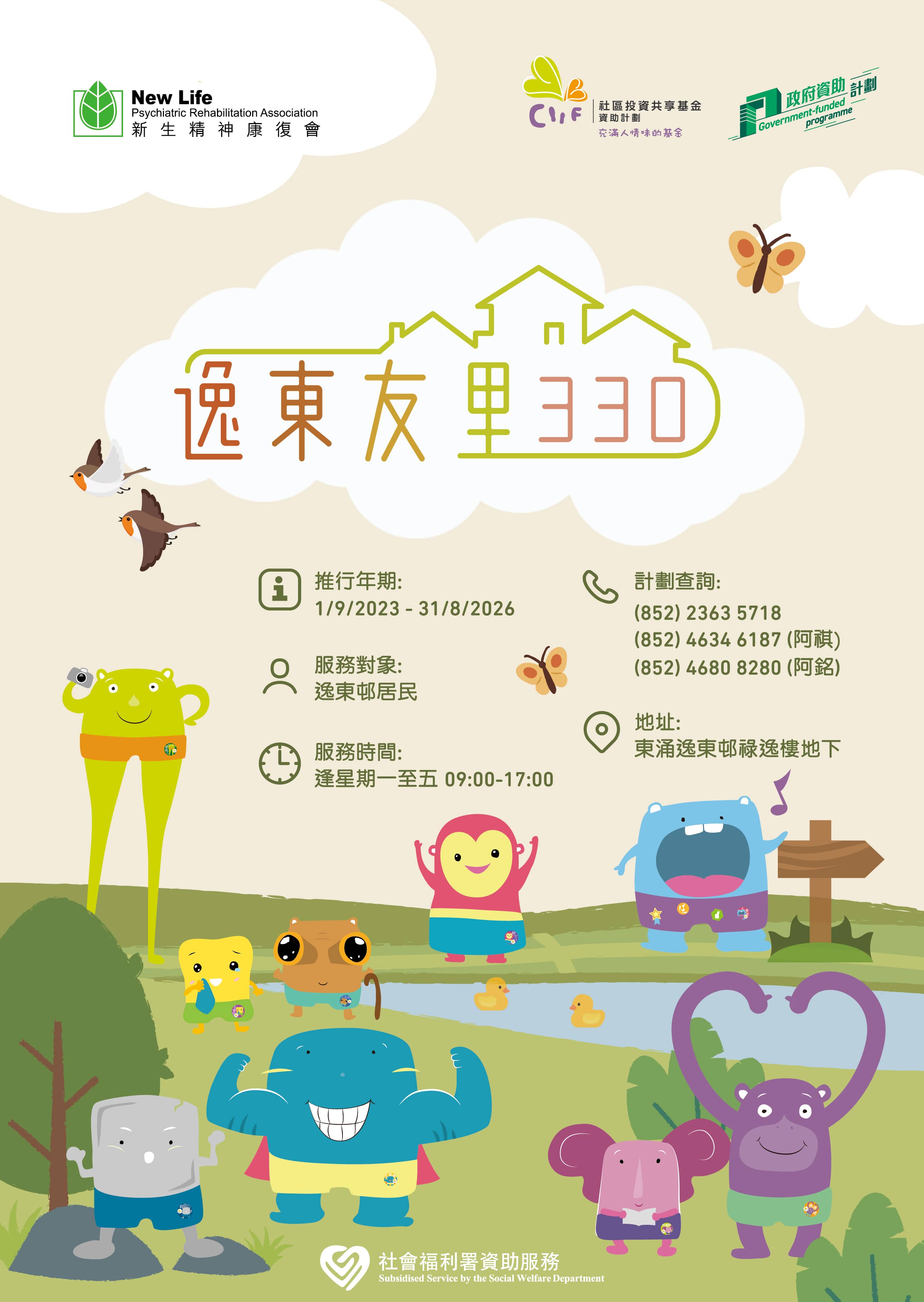 Neighborhood.330@Yat Tung