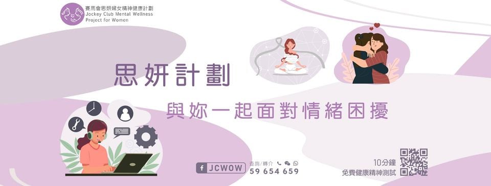 Jockey Club Mental Wellness Project for Women