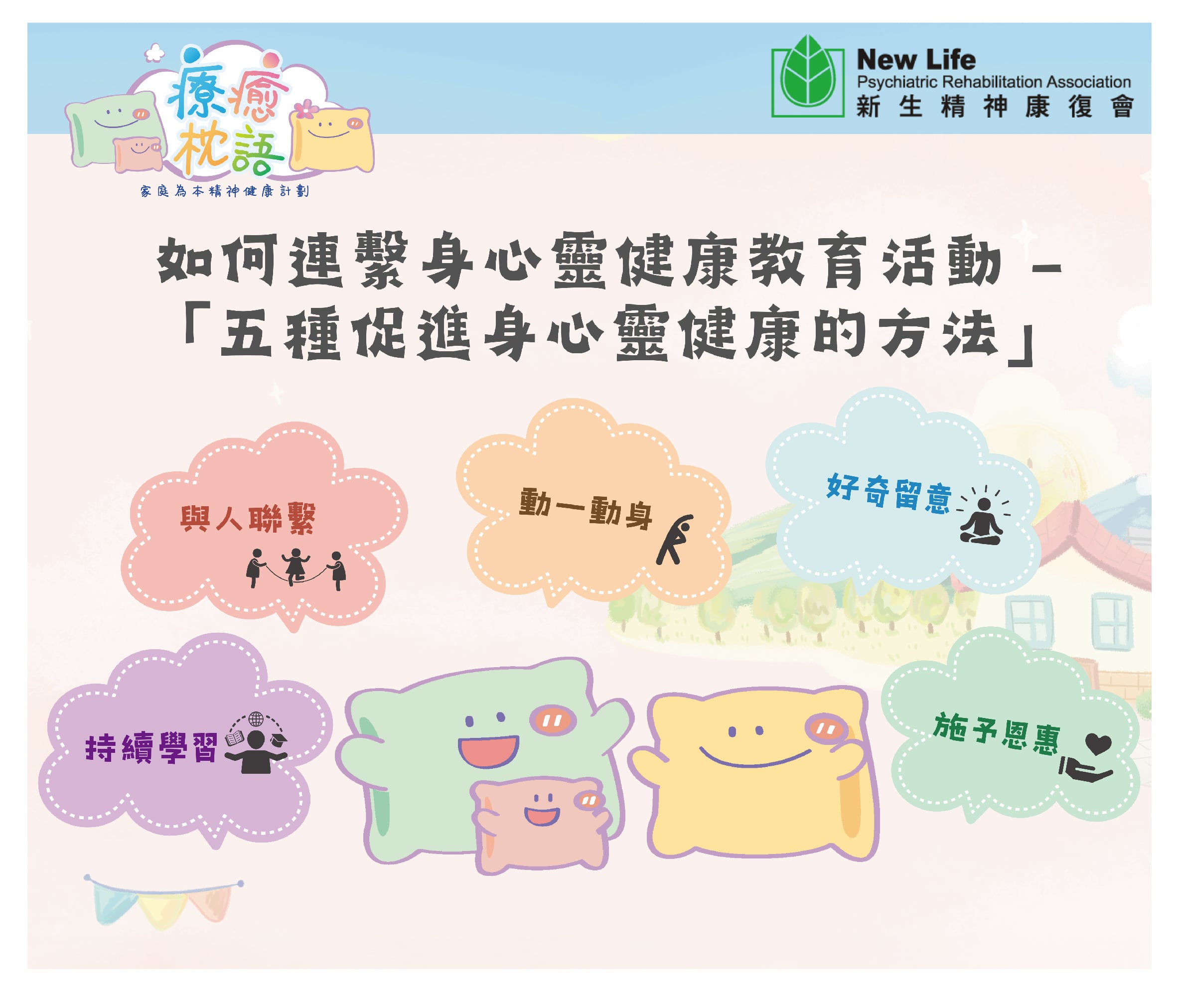 “HEALING Pillow”- Family-oriented Mental health Project